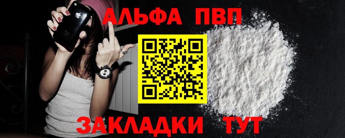 Alpha-PVP Crystall  Альфа ПВП Соль  Димитровград  Вход с VPN 