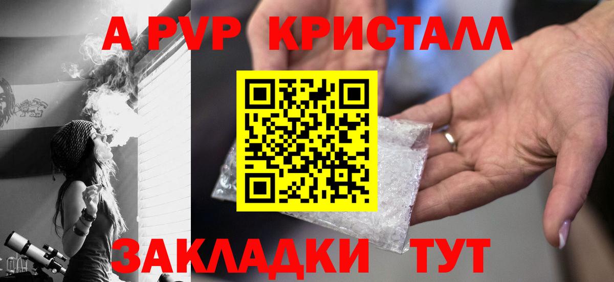 A-PVP кристаллы Димитровград