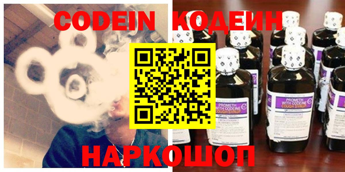Димитровград  Codein напиток Lean (лин)  Вход с VPN 