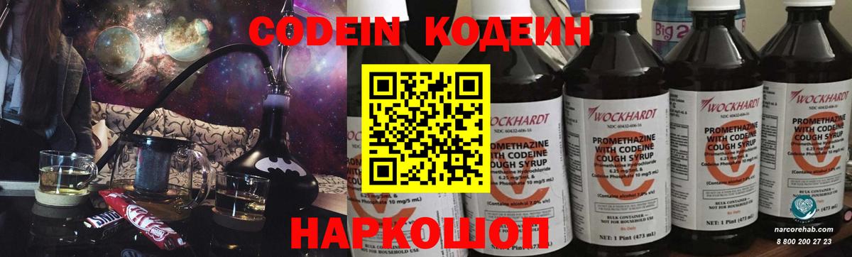 Кодеиновый сироп Lean напиток Lean (лин) Димитровград