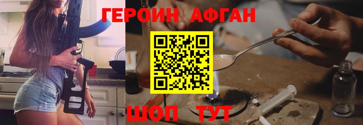Героин  Вход с VPN  Димитровград  Героин белый 